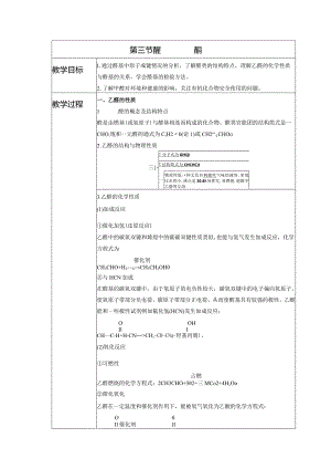 2023-2024学年人教版新教材选择性必修三 第三章第三节 教案.docx