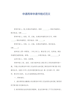 申请再审申请书格式范文.docx