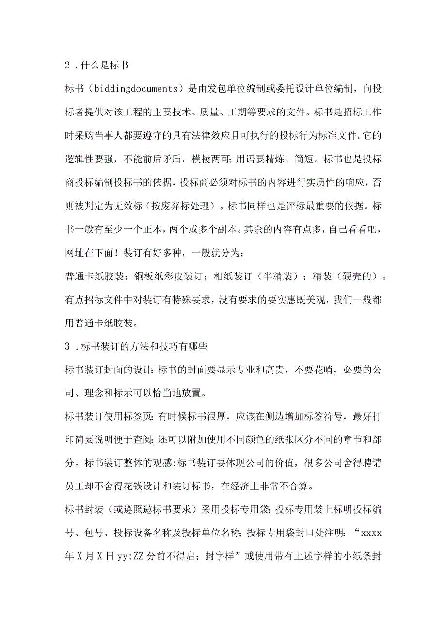 标书范本装订.docx_第2页