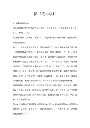 标书范本装订.docx