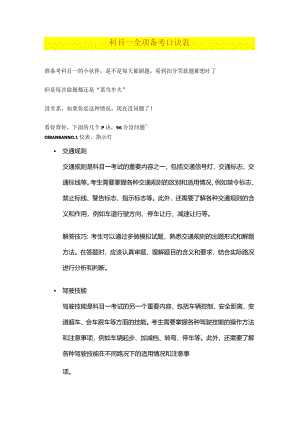 科目一全项备考口诀表.docx