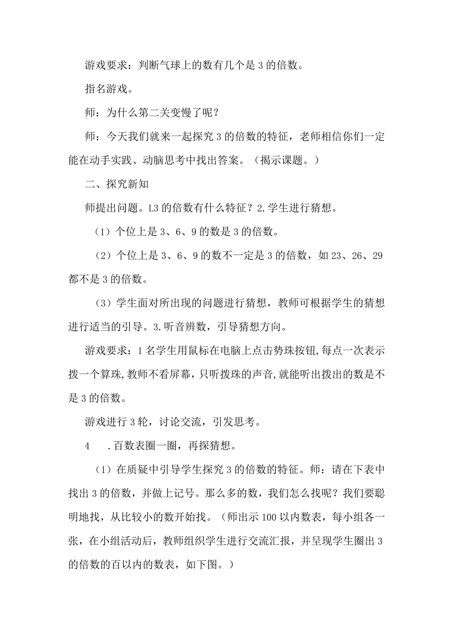 北师大五上《3的倍数特征》教学设计.docx_第2页