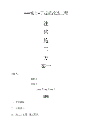 地基注浆施工设计方案.docx