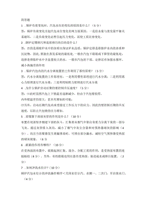 200条实用的锅炉技术问答题.docx