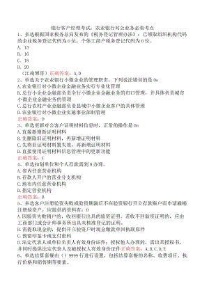银行客户经理考试：农业银行对公业务必看考点.docx