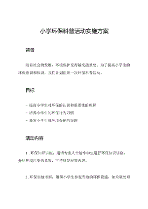 小学环保科普活动实施方案.docx