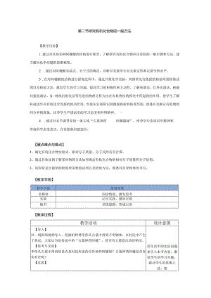 2023-2024学年人教版新教材选择性必修三 第一章第二节 研究有机化合物的一般方法 教案.docx