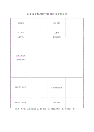 花果园工程项目经理部计日工签认单.docx