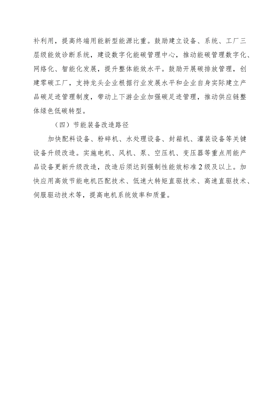 2024河南酒饮品产业产业链绿色化升级改造实施指南.docx_第3页