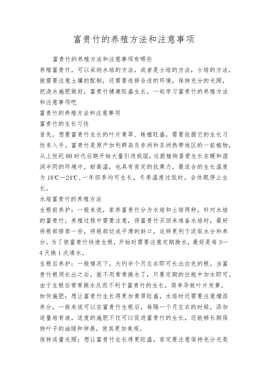 富贵竹的养殖方法和注意事项.docx_第1页