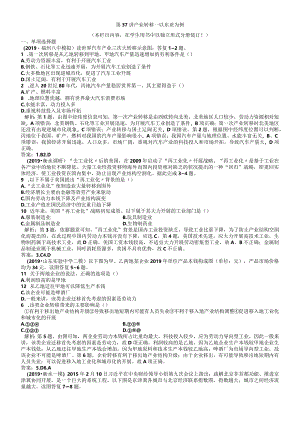 课时作业 第37讲 产业转移以东亚为例.docx