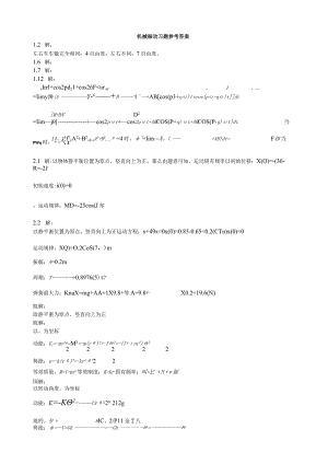 机械振动习题参考答案.docx