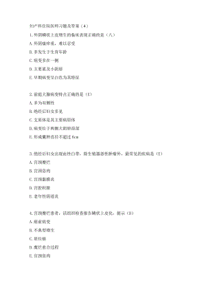 妇产科住院医师习题及答案(4）.docx