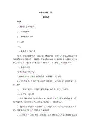标书种类及区别.docx