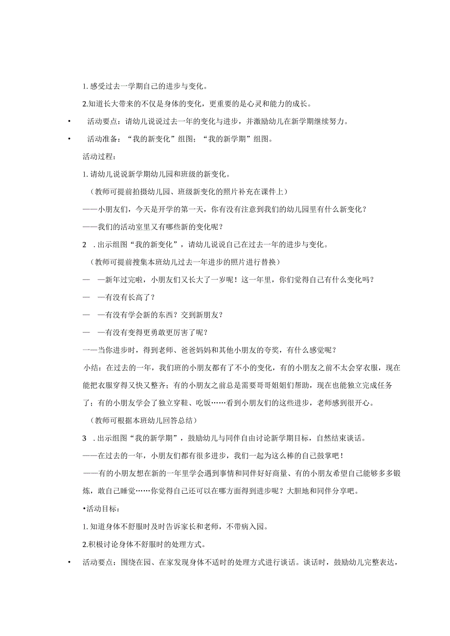 小班-健康语言-春季开学第一课-教案.docx_第3页