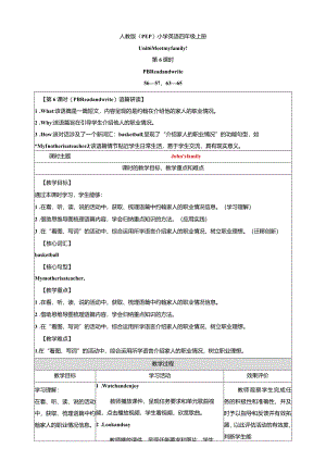 人教PEP四上大单元教学Unit 6 Meet my family! 第6课时 教案.docx