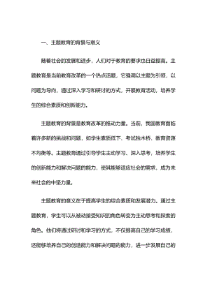主题教育专题三学习研讨材料.docx