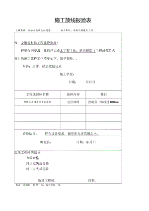 施工放线记录.docx