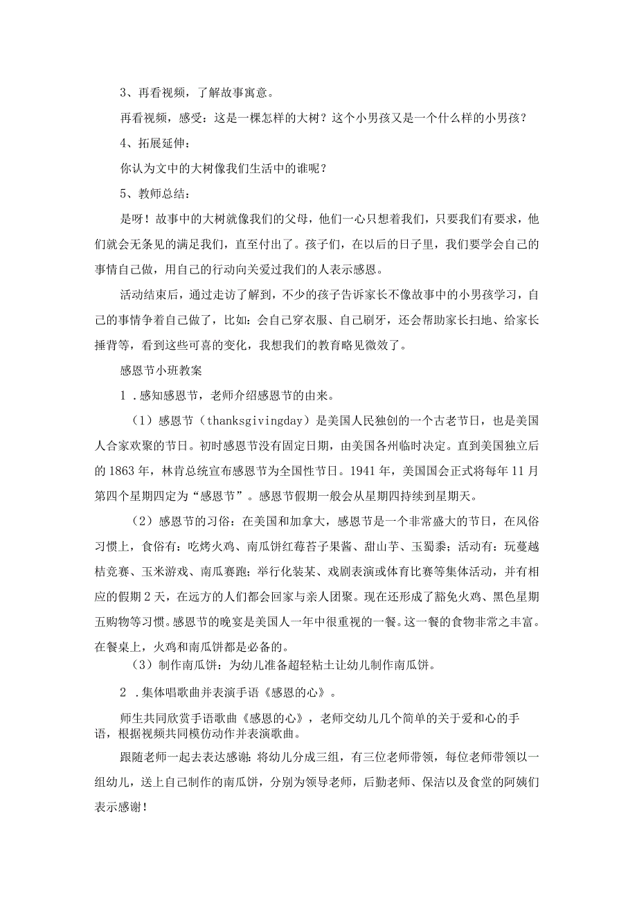 小班感恩节教案（实用15篇）.docx_第3页