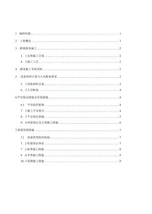 桥梁墩身施工安全专项方案.docx