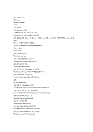 numb3rs 904 p222章节台词文本.docx