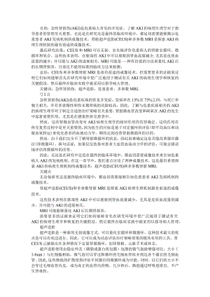 AKI成像新技术与早期检测新方法研究.docx