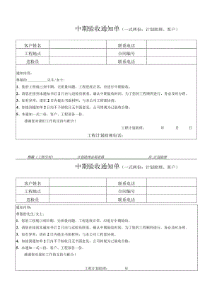 中期验收通知单.docx