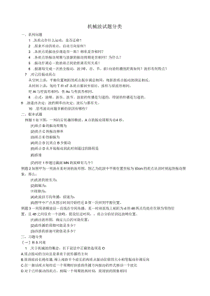 机械波试题分类.docx