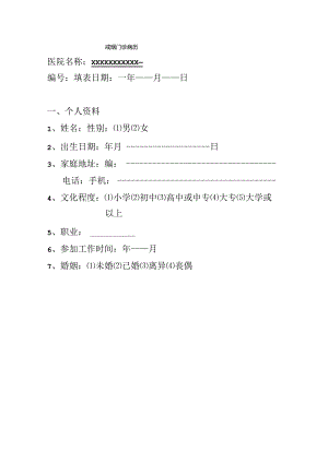 疏肝益阳胶囊的功效与作用及组成有哪些.docx