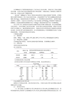 5000t d生产线预热器系统的技术诊断与改造实例探讨.docx