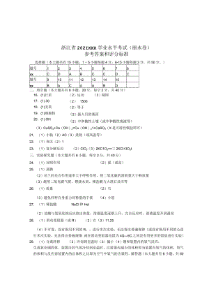 （定稿答案）2021年x初中毕业生学业考试公开课教案教学设计课件资料.docx