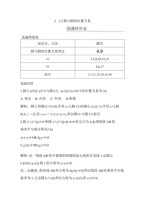 2.5.2圆与圆的位置关系公开课教案教学设计课件资料.docx
