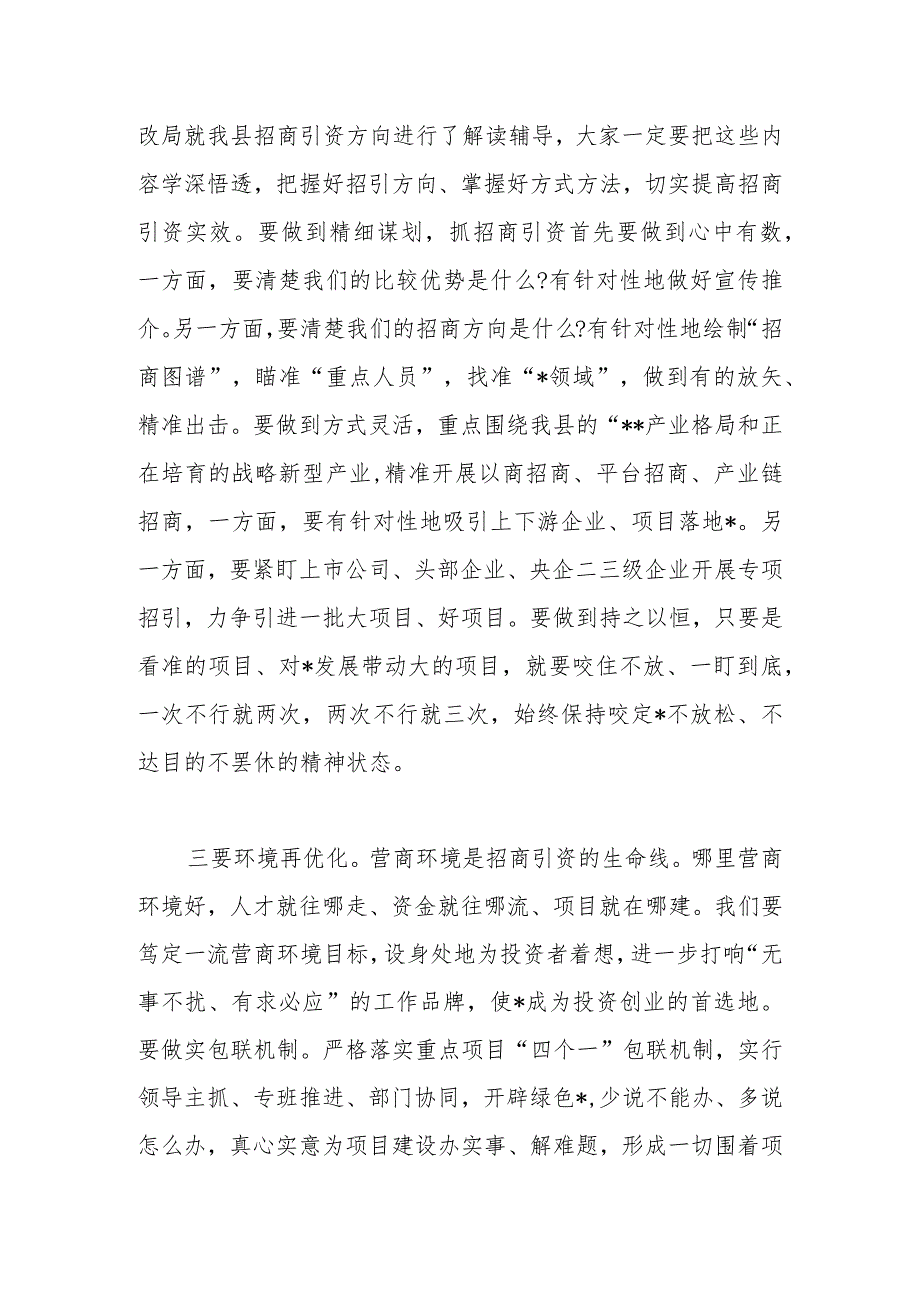 招商引资“百日会战”讲话稿【 】.docx_第3页