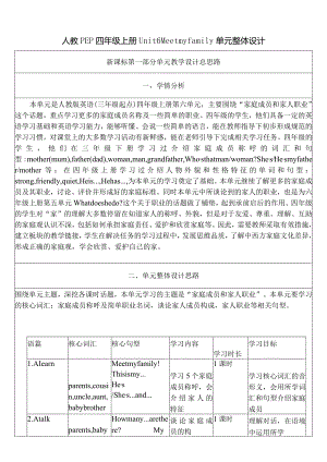 人教PEP四上大单元教学Unit 6 Meet my family PA Let's learn 教案.docx