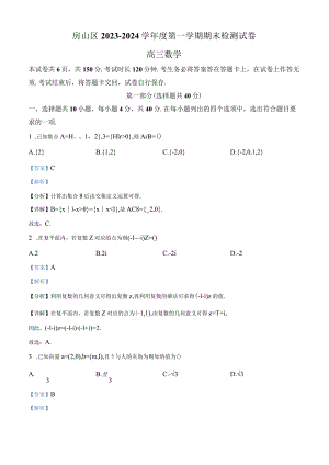 8.房山区2024（解析版）.docx