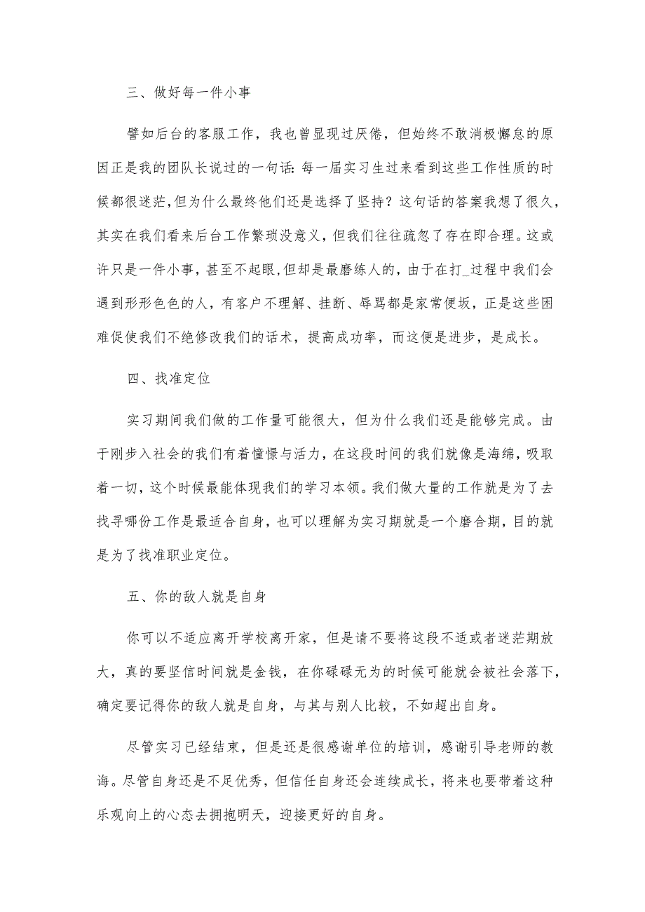 工作实践的心得体会参考7篇.docx_第2页