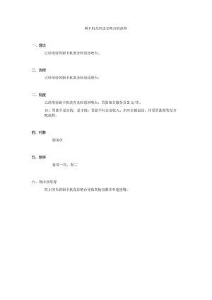 刷卡机及时送交吧台的流程.docx