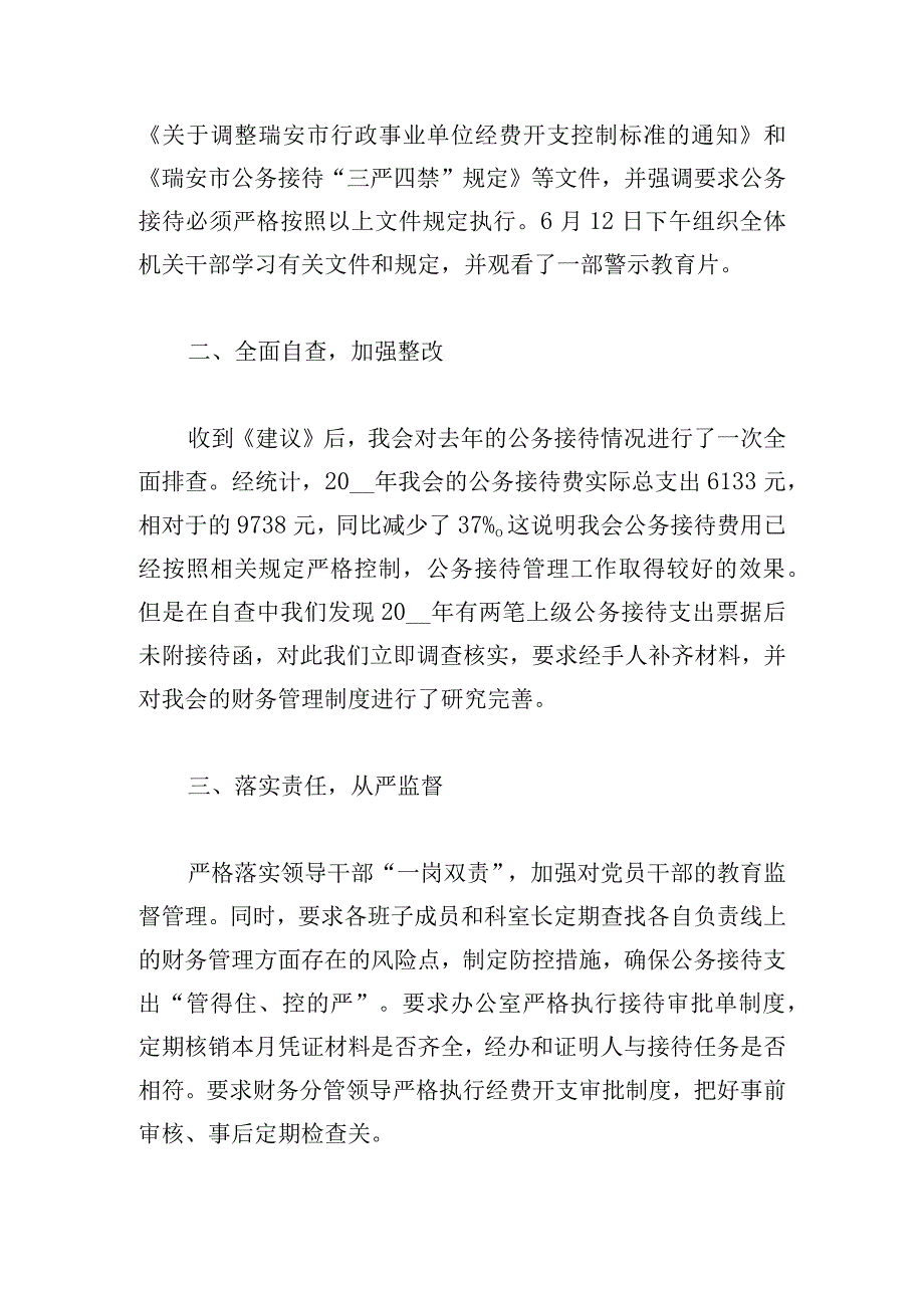 公务接待自查报告范文三篇.docx_第3页