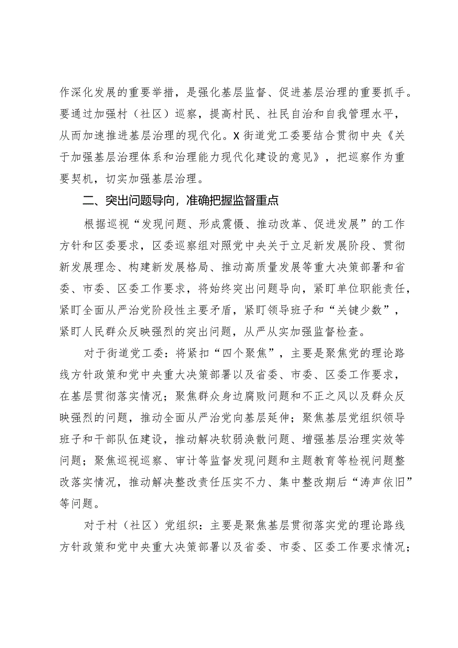 在区委巡察组巡察街道党工委工作动员会上的讲话.docx_第3页