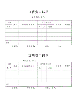 加班费申请单.docx