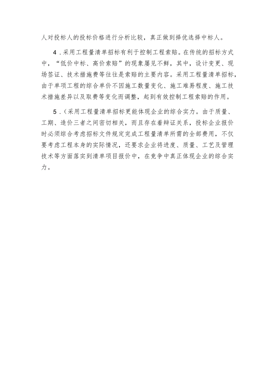 工程量清单与招投标关系.docx_第2页