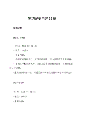 家访纪要内容35篇.docx