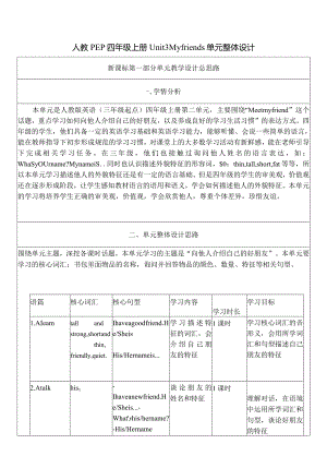 人教PEP四上大单元教学Unit 3 My friends PB Read and write PC story tim教案.docx