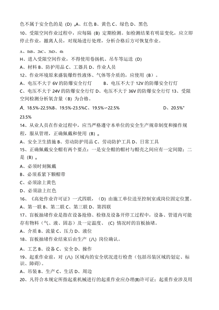 特殊作业安全培训试题50题(答案)(4).docx_第3页