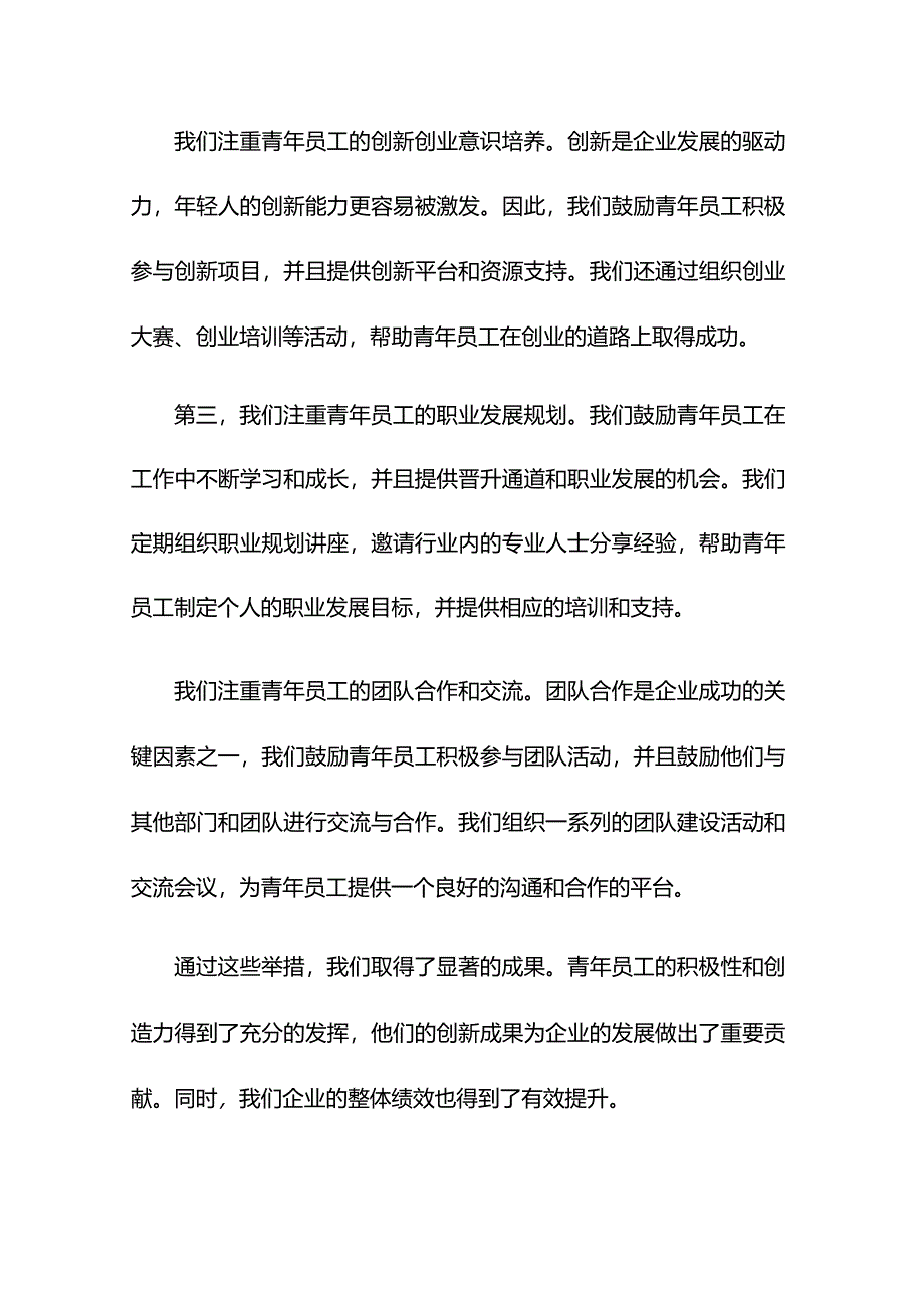 某国企领导在青年工作高质量发展座谈会上的汇报发言.docx_第2页