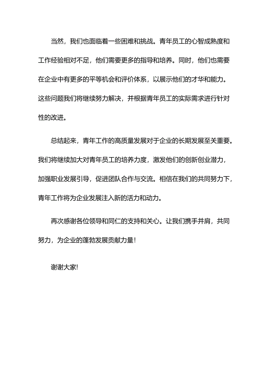 某国企领导在青年工作高质量发展座谈会上的汇报发言.docx_第3页