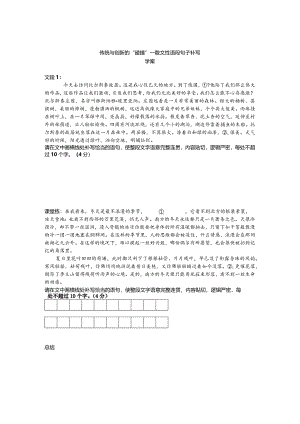散文性语段句子补写学案.docx