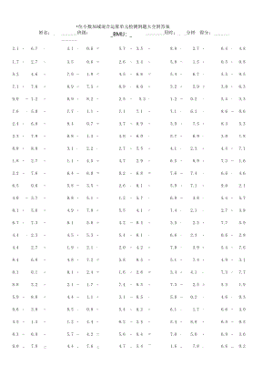 一位小数加减混合运算单元检测例题大全附答案.docx