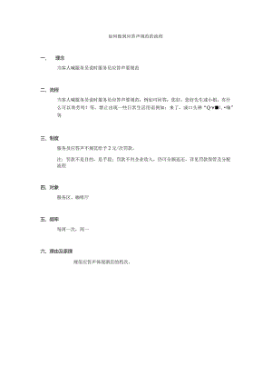如何做到应答声规范的流程.docx