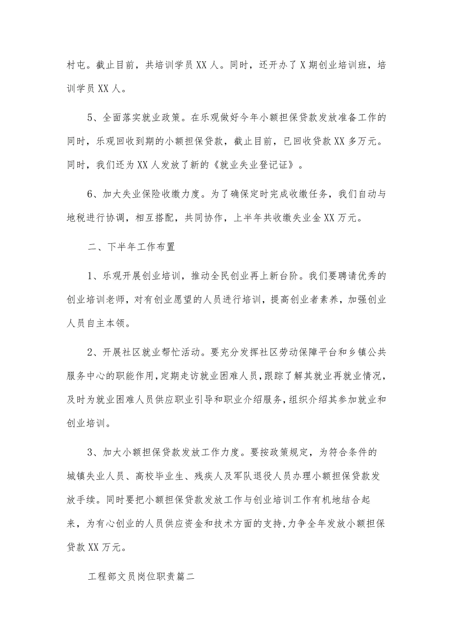 工程部文员岗位职责范本(优秀6篇).docx_第2页